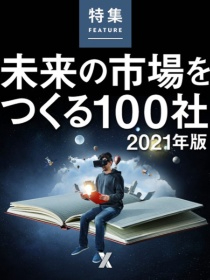 当社が日経クロストレンドにて掲載